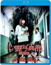 心霊写真部劇場版 【BLU-RAY DISC】