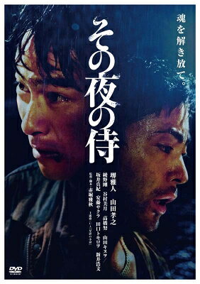 その夜の侍 【DVD】