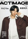 ACTIMAGE (アクティマージュ) Vol.6【表紙：萩原利久／バックカバー：Stray Kids】 QLAP (クラップ) 2023年 12月号増刊 / ACTIMAGE編集部 【雑誌】