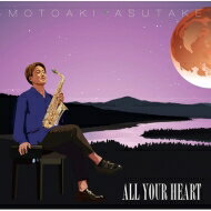 安武玄晃 / ALL YOUR HEART 【CD】