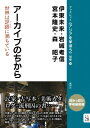 アーカイブのちから 世界は足跡に満ちている ブックレット“アジアを学ぼう” / 伊東未来 【本】