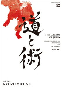 THE　CANON　OF　JUDO CLASSIC　TEACHINGS　ON　PRINCIPLES　AND　TECHNIQUES 名著復刻 / 三船久蔵 【本】