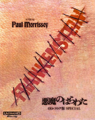 悪魔のはらわた -4Kレストア版 SPECIAL- 【BLU-RAY DISC】