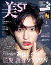 美ST (ビスト) 2024年 1月号【表紙：道枝駿佑（なにわ男子）】 / 美ST編集部 【雑誌】