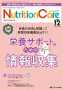 ニュートリションケア 2023年 12月号 16巻 12号 【本】