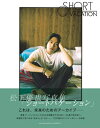 松下優也写真集「ショートバケーション」[TOKYO NEWS MOOK」 / 松下優也 マツシタユウヤ 【ムック】