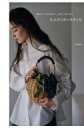 大人のリボンスタイル SWEETからBITTERへ。あなたに寄り添う / 原稀結里 【本】
