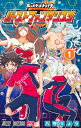 モンスターストライク バーストファンタジスタ 1 ジャンプコミックス / 八守りょう 【コミック】(3)