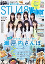 STU48Walker 2024年版 ウォーカームック / STU48 【ムック】