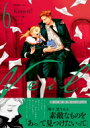 Veil 6 ほぐれたルージュ リュエルコミックス / コテリ 【本】