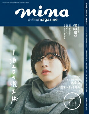 mina (ミーナ) 2024年 1月号【表紙：道枝駿佑（なにわ男子）】 / mina編集部 【雑誌】のサムネイル