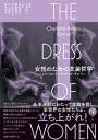 女性のための衣装哲学 / シャーロット・パーキンズ・ギルマン 【本】