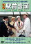 喜劇 駅前音頭 【DVD】 2,530円