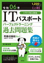 出荷目安の詳細はこちら内容詳細左ページに問題、右ページに解説の見開き構成、付属の赤シートで答えが隠せる。出題傾向を徹底分析した模擬問題を2回分収録、新シラバスの注目用語を集めた巻頭特集。不正解の選択肢にも丁寧に解説、図解でしくみが直感的に理解できる。500語以上を収録した「要点整理book」。目次&nbsp;:&nbsp;みんなが知りたいITパスポート/ 本書だけで合格する！超効果的な学習方法/ 2分で判定！実力診断○×クイズ/ めっちゃ！よく出る単語集厳選30/ 新シラバスの注目用語/ そっくり用語攻略クイズ/ 英字略語暗記シート/ アルゴリズム問題対策/ 申込みから当日まで！本試験体験レポート/ 公開問題＋模擬問題と詳細解説