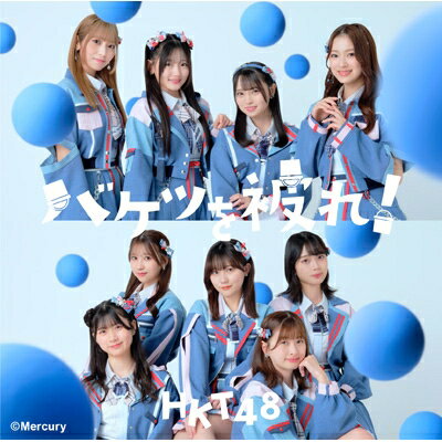 HKT48 / バケツを被れ! 【TYPE-A】 【CD Maxi】