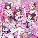 Poppin'Party / 新しい季節に 【Blu-ray付生産限定盤】 【CD Maxi】
