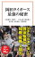 岡田タイガース最強の秘密 宝島社新書 / 吉田義男 【新書】 1,200円