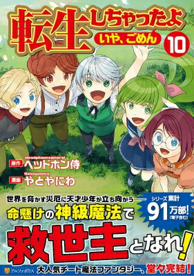 出荷目安の詳細はこちら内容詳細天才魔法少年の魔法無双ファンタジー、万感のコミカライズ完結巻！