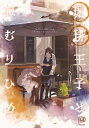 珈琲王子とねむりひめ Vivion Thoth Pillow / Meyto 【本】