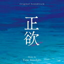 オリジナル・サウンドトラック 正欲 【CD】