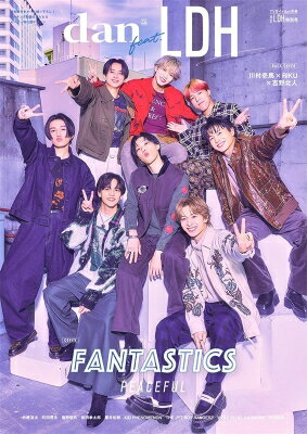 dan feat.LDH　TVガイドdan別冊 丸ごとLDH特別号【表紙：FANTASTICS】［TOKYO NEWS MOOK］ 【ムック】