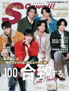 S Cawaii! (エスカワイイ) 2024年 2月号【表紙：SixTONES】 / Scawaii!編集部 【雑誌】