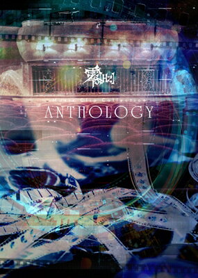 零[Hz] / Music Clip Collection DVD 「ANTHOLOGY」 【DVD】