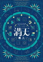 超本格!アルティメットパズルブック 満天 / KADOKAWA 【本】