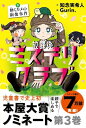放課後ミステリクラブ 3 動くカメの銅像事件 / 知念実希人 【全集・双書】