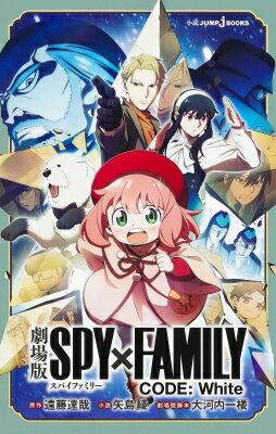  SPYFAMILY CODE: White JUMP j BOOKS / 簽 ڿ