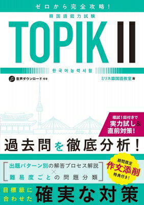 鴰ά!ڹǽϻTOPIK2 / ߥʹڹ춵 ܡ