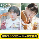 《HMV BOOKS online限定特典：平尾帆夏（日向坂46）ポストカード》20±SWEET トゥエンティ スウィート 2024 JANUARY【表紙：川崎桜（乃木坂46）】 【ムック】