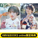 《HMV & BOOKS online限定特典：山下葉留花（日向坂46）ポストカード》20±SWEET 2024 JANUARY(仮) 