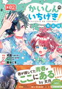 かいしんのいちげき! 2 月ノ山高校ガイドブックつき特装版 プレミアムKC / 茶々ごま 【コミック】