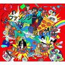 ねぐせ。 / ファンタジーな祝日を!!! 【初回生産限定盤】 【CD】