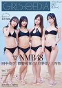 GIRLS-PEDIA2023 冬 fu-yu 【表紙：上西怜 隅野和奏 早川夢菜 田中美空（NMB48）】［カドカワエンタメムック］ 【ムック】