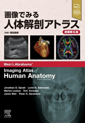 楽天市場】画像でみる人体解剖アトラス 原著第4版の通販