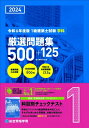 出荷目安の詳細はこちら内容詳細重要問題のみ収録。科目別問題500問。令和5年本試験問題125問。目次&nbsp;:&nbsp;学科1（計画）（都市計画・マネジメント/ 居住施設　ほか）/ 学科2（環境・設備）（日照・日射/ 採光・照明　ほか）/ 学科3（法規）（用語の定義/ 面積・高さ等の算定方法　ほか）/ 学科4（構造）（静定ばり・静定ラーメン/ トラス　ほか）/ 学科5（施工）（施工計画他/ 現場管理　ほか）/ 令和5年学科試験