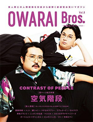 OWARAI Bros. Vol.8 -TV Bros.別冊お笑いブロス-【表