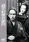 桃中軒雲右衛門 【DVD】