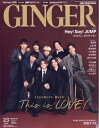 GINGER (ジンジャー) 2024年 2月・3月合併号【表紙：Hey! Say! JUMP】 / GINGER編集部 【雑誌】