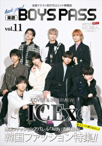 楽遊BOYS PASS vol.11【表紙：ICEx】 / 楽遊BOYS編集部 【本】