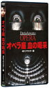オペラ座 血の喝采 4Kリマスター版 【DVD】
