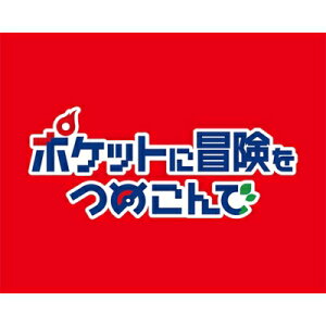 ポケットに冒険をつめこんで Blu-ray BOX 【BLU-RAY DISC】