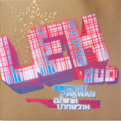 Apichat Pakwan / Leh Dub（12インチシングルレコード） 【12inch】