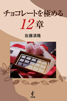 祳졼Ȥˤ12 / ƣδ () ܡ