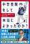 中学受験をして本当によかったのか? 10年後に後悔しない親の心得 / 実務教育出版 【本】