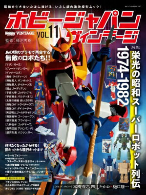 Hobby JAPAN Vintage Vol.11 ホビー