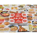 実物大・そのまんま料理カード 外食・中食+家庭のきほん料理 群羊社のたのしい食育教材シリーズ / 足立己幸 【本】