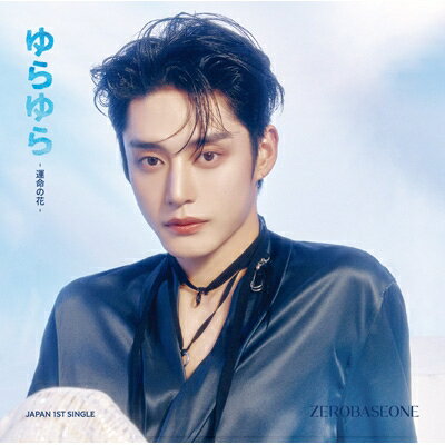 ZEROBASEONE / ゆらゆら -運命の花- 【ソロ盤 完全生産限定盤】(KIM JI WOONG ver.) 【CD Maxi】